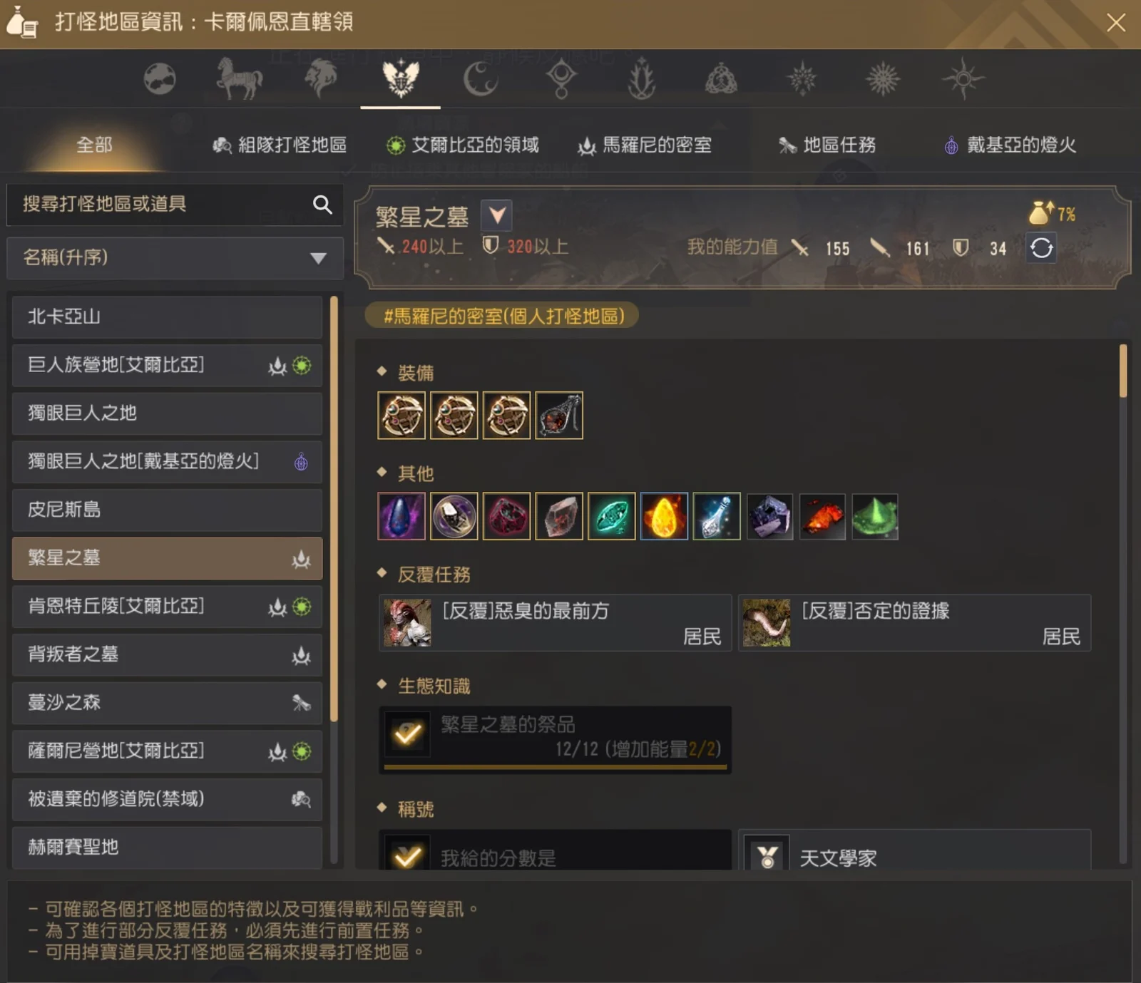 繁星之墓 · 图示 3