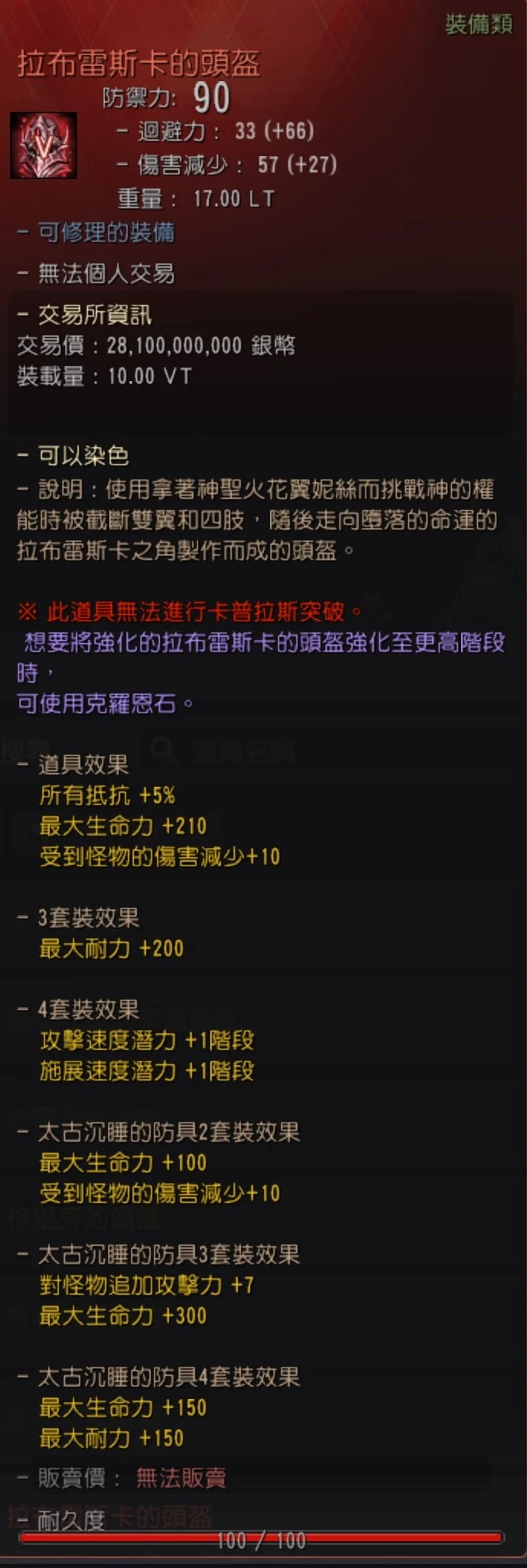 装备提升指南 · 图示 9