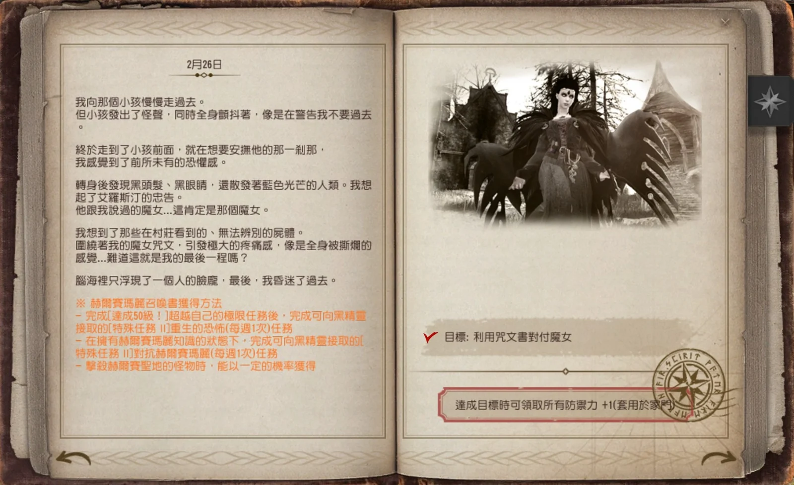 冒险日记书柜 · 图示 2