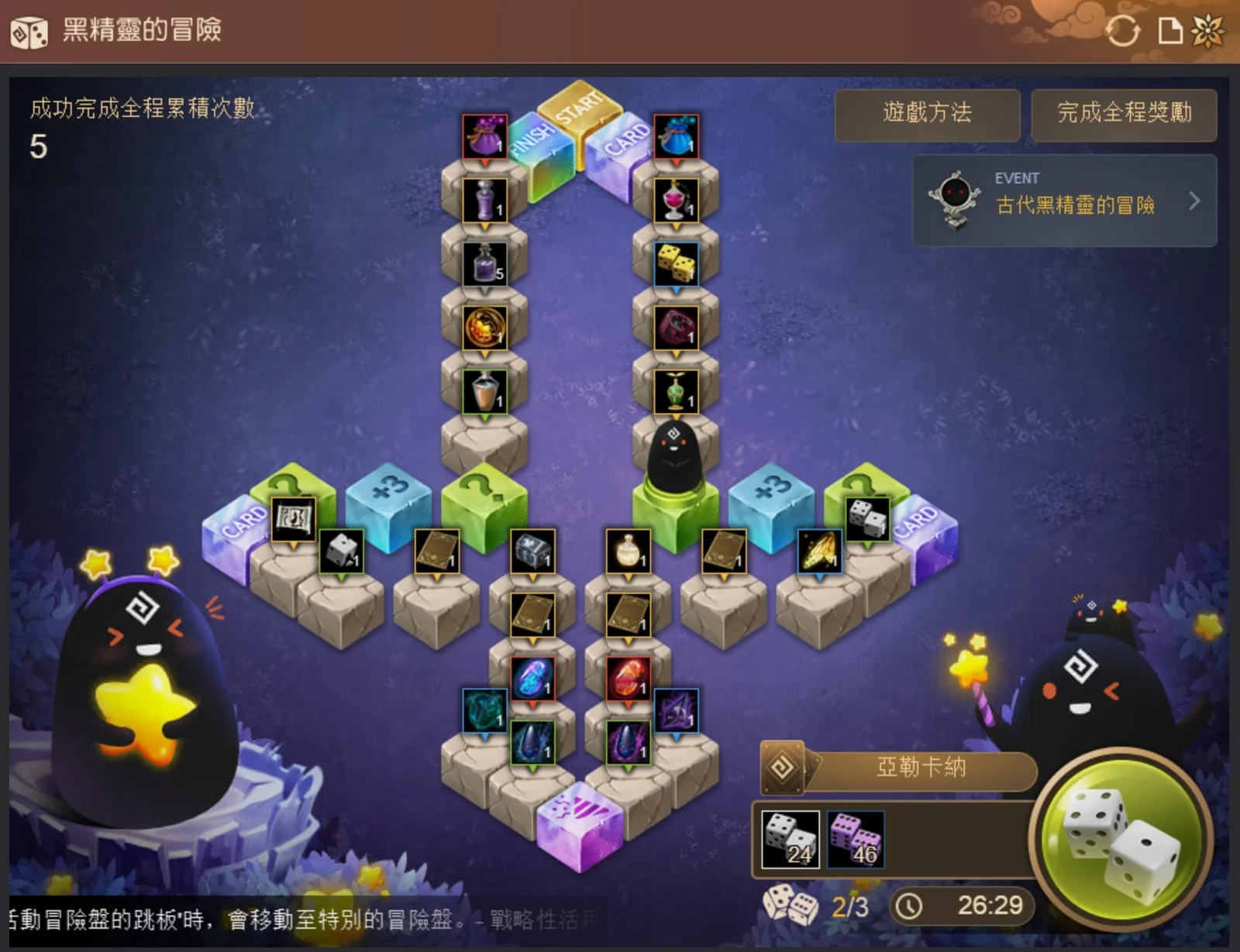 黑精灵冒险 · 图示 3