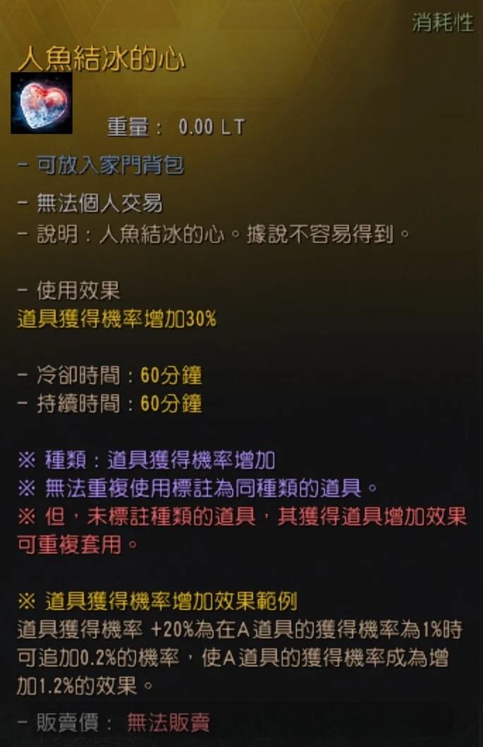 道具获得机率增加道具 · 图示 24