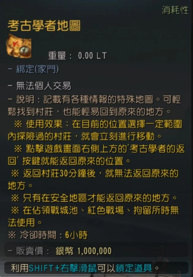 制作宝物道具 · 图示 41