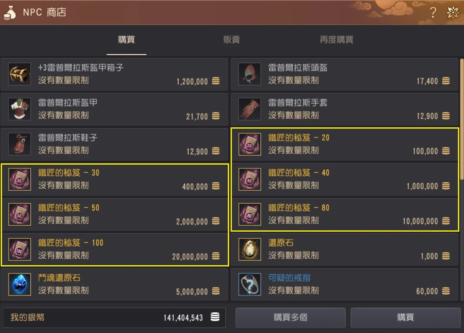 增加强化成功机率 · 图示 8