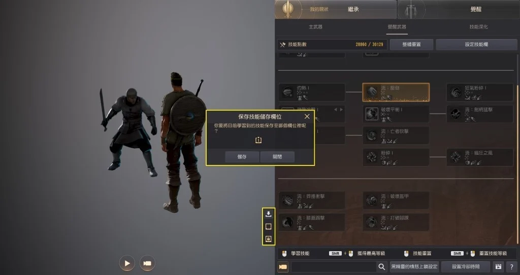 技能 · 图示 11