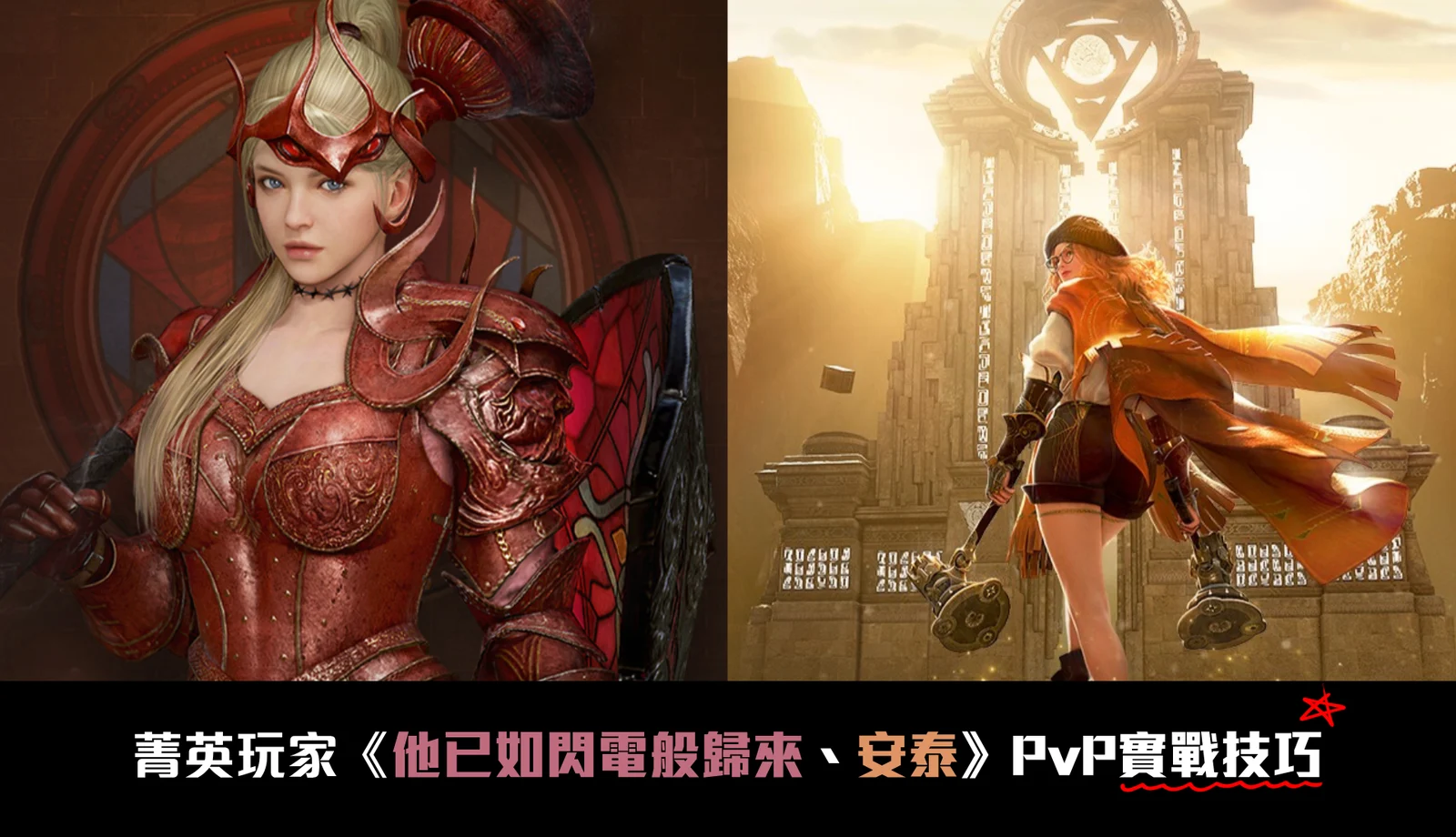 PvP攻略连结9