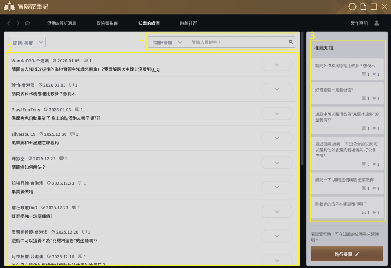 冒险家笔记 · 图示 2