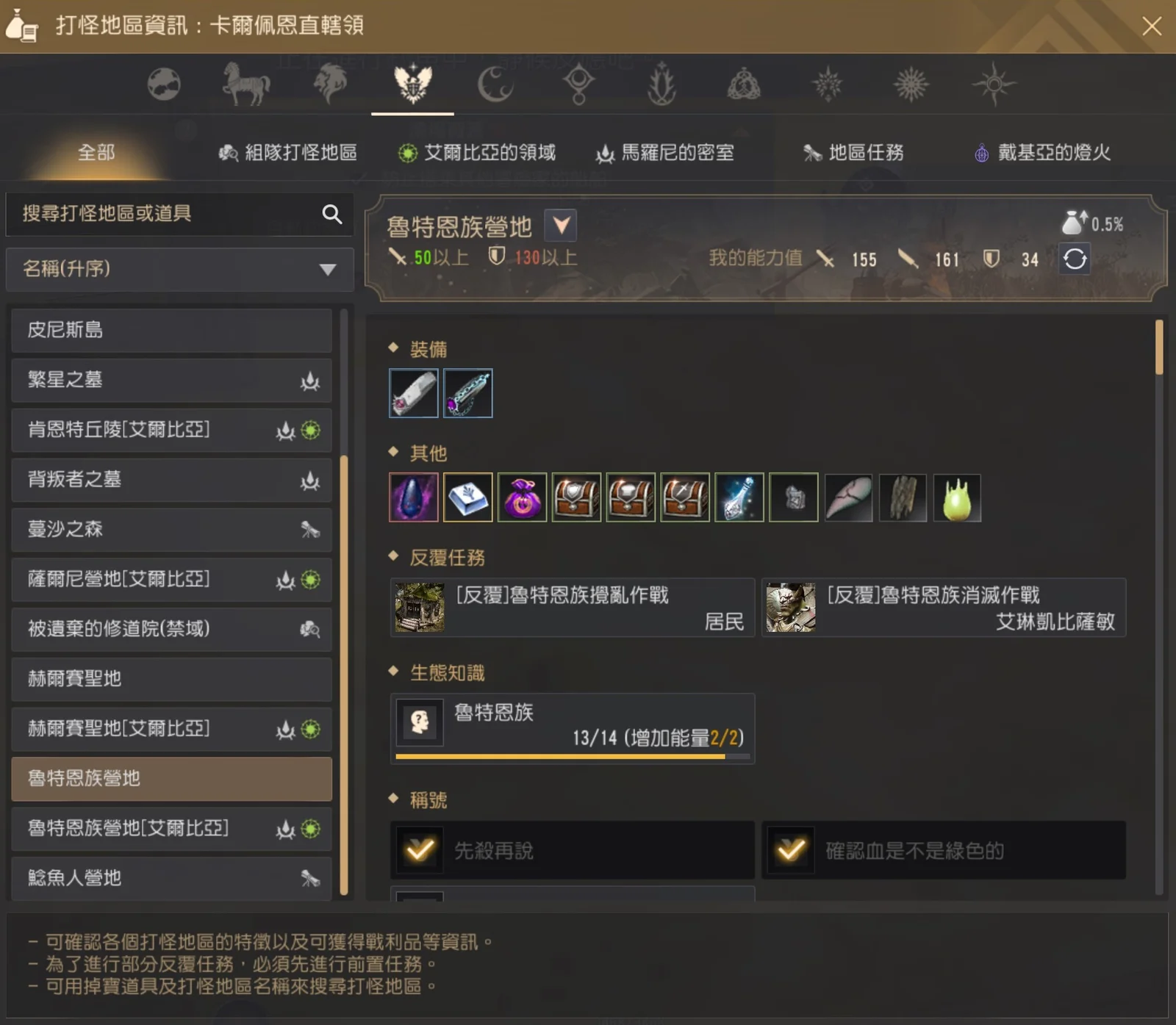 鲁特恩族营地 · 图示 3