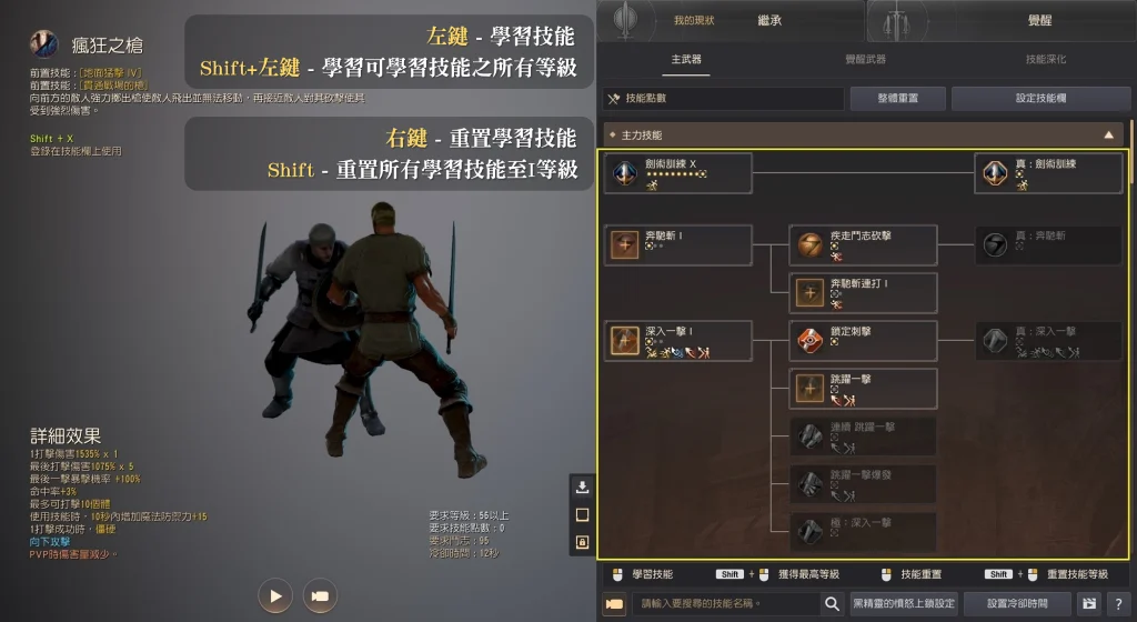 技能 · 图示 8