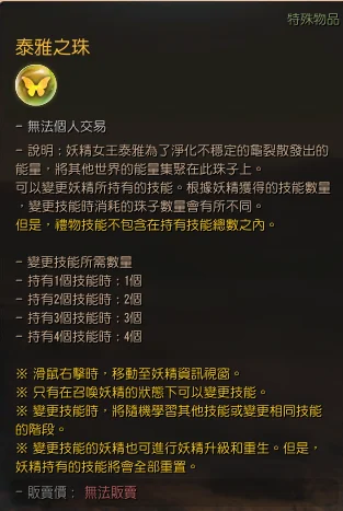 妖精蕾拉 · 图示 9
