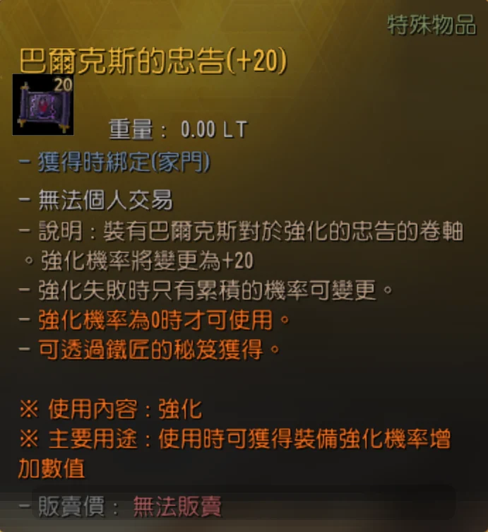 增加强化成功机率 · 图示 10