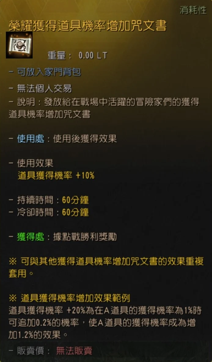 道具获得机率增加道具 · 图示 4
