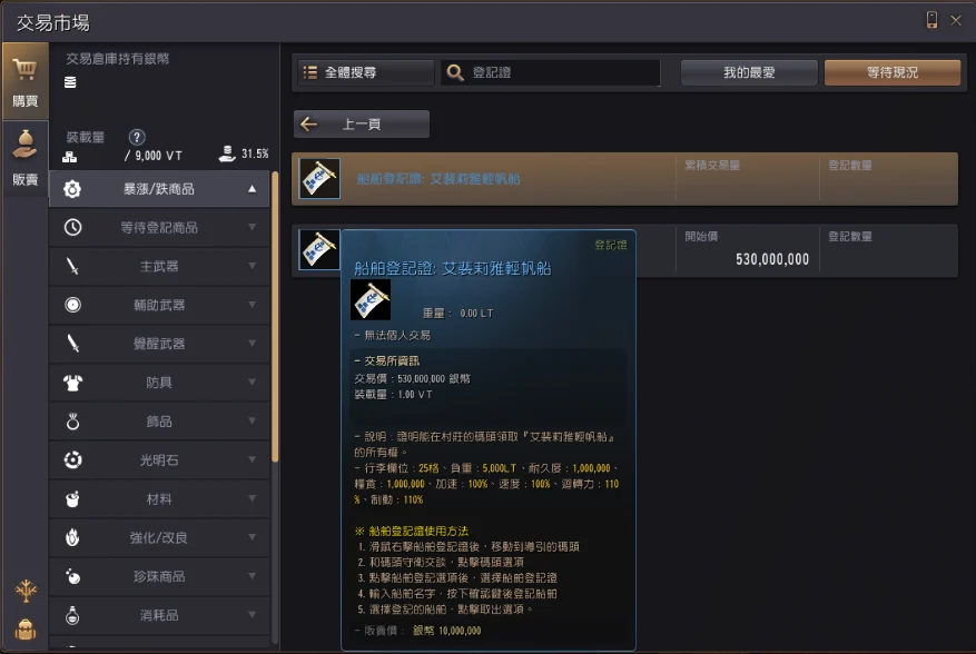 制作重帆船 · 图示 5