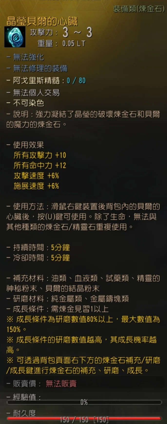 炼金石 · 图示 15