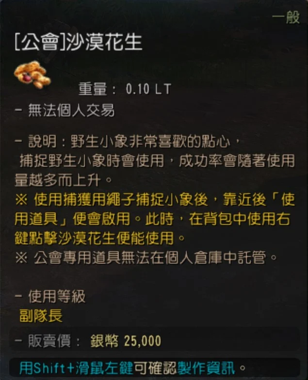 公会坐骑 · 图示 3