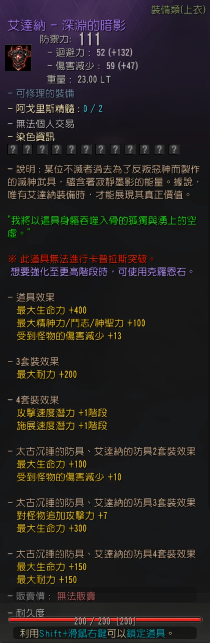 艾达纳的防具 · 图示 3
