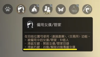 专属女仆 · 图示 3