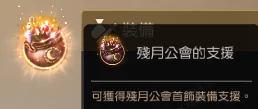 东(V)饰品100%成功获得方式 · 图示 6