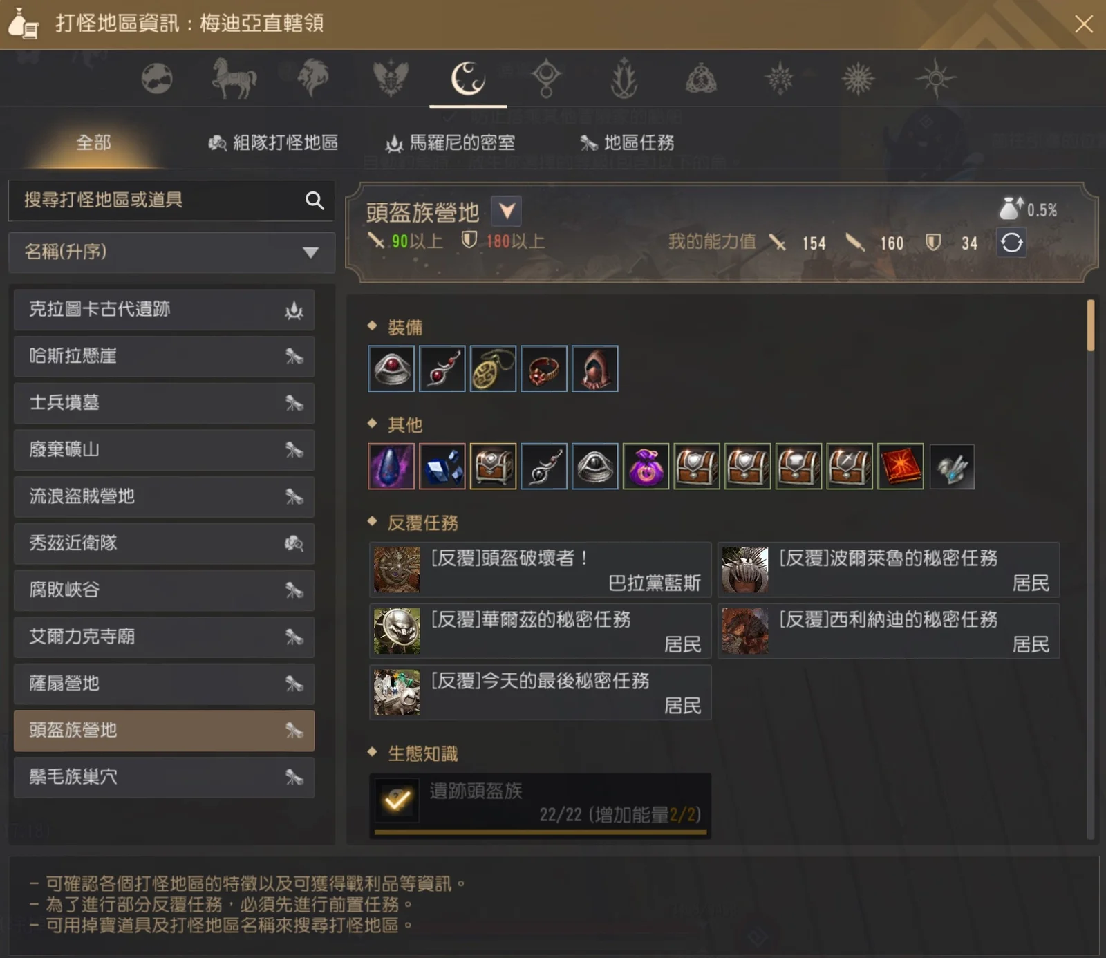 头盔族营地 · 图示 3