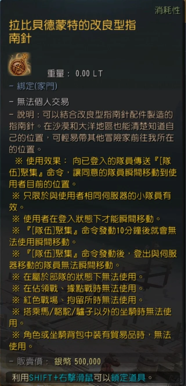 制作宝物道具 · 图示 33